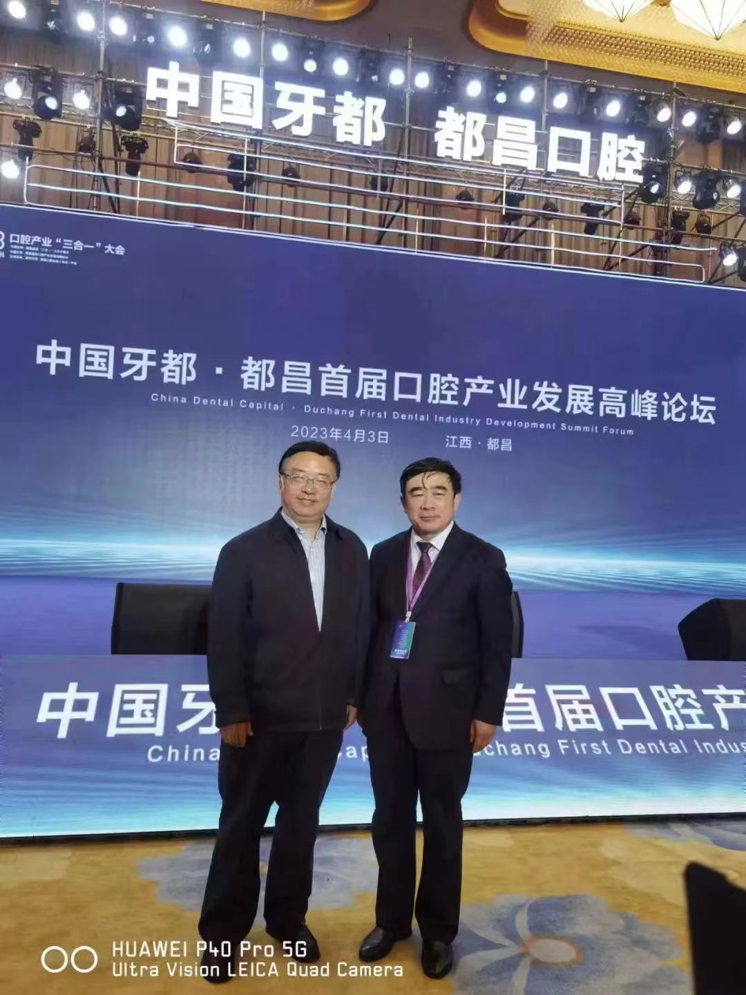 金泰克 受邀出席 中國牙都 · 都昌口腔產業 2023 “ 三合一 ” 大會